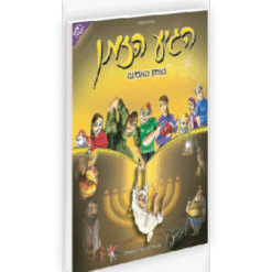הגיע הזמן 1  ניצחון האמונה מבצע לכבוד חודש הספר
