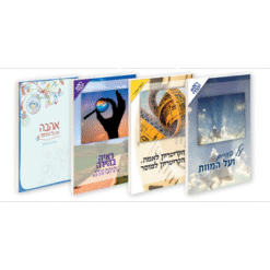 חוברת להפצה - 100 יחידות