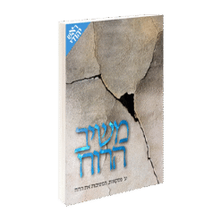 משיב  הרוח