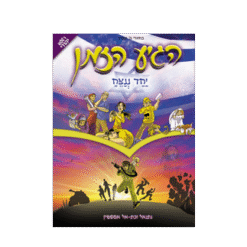 הגיע הזמן 10