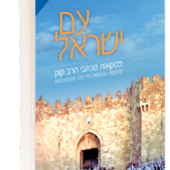 עם ישראלamisrael