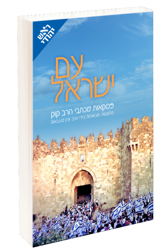 עם ישראלamisrael