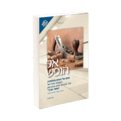 אל הנפש