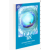 שניות אור
