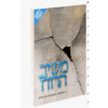 משיב  הרוח