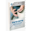 מידות הראי"ה