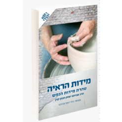 מידות הראי"ה 