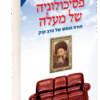 פסיכולוגיה של מעלה