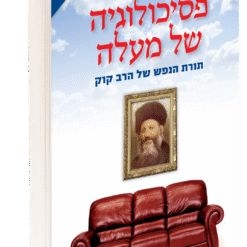 פסיכולוגיה של מעלה