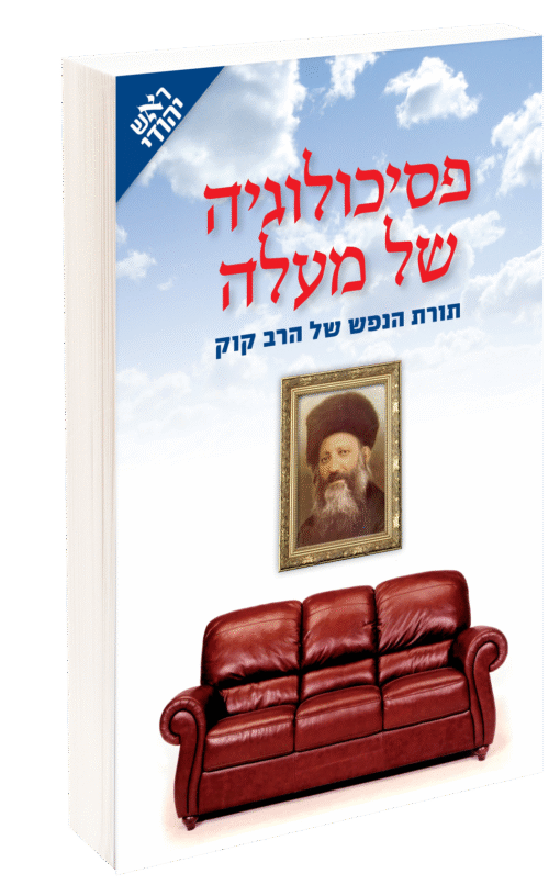 פסיכולוגיה של מעלה