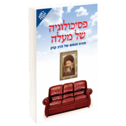 פסיכולוגיה של מעלה