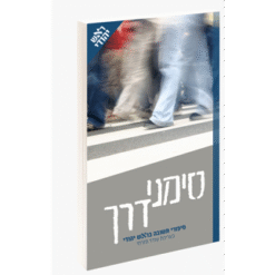 סימני דרך