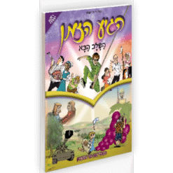הגיע הזמן 8 - השלב הבא