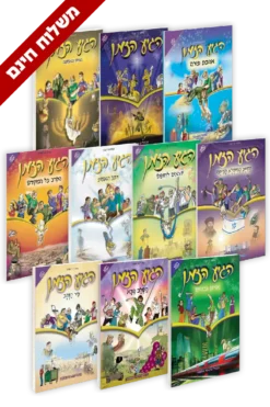 מבצע! סט קומיקס 'הגיע הזמן' (10 ספרים) כולל משלוח חינם עד הבית